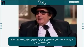 تصريحات صادمة لمحي إسماعيل وتكريم المهرجان القومي للمسرح.. تعرف على التفاصيل الآن